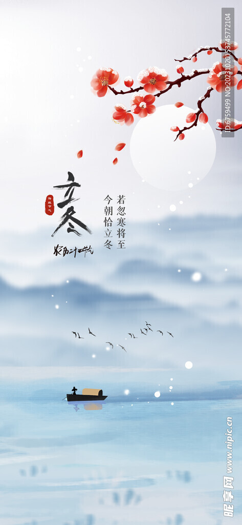 二十四节气立冬