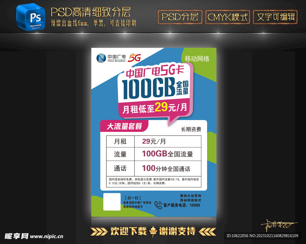 中国广电5G流量