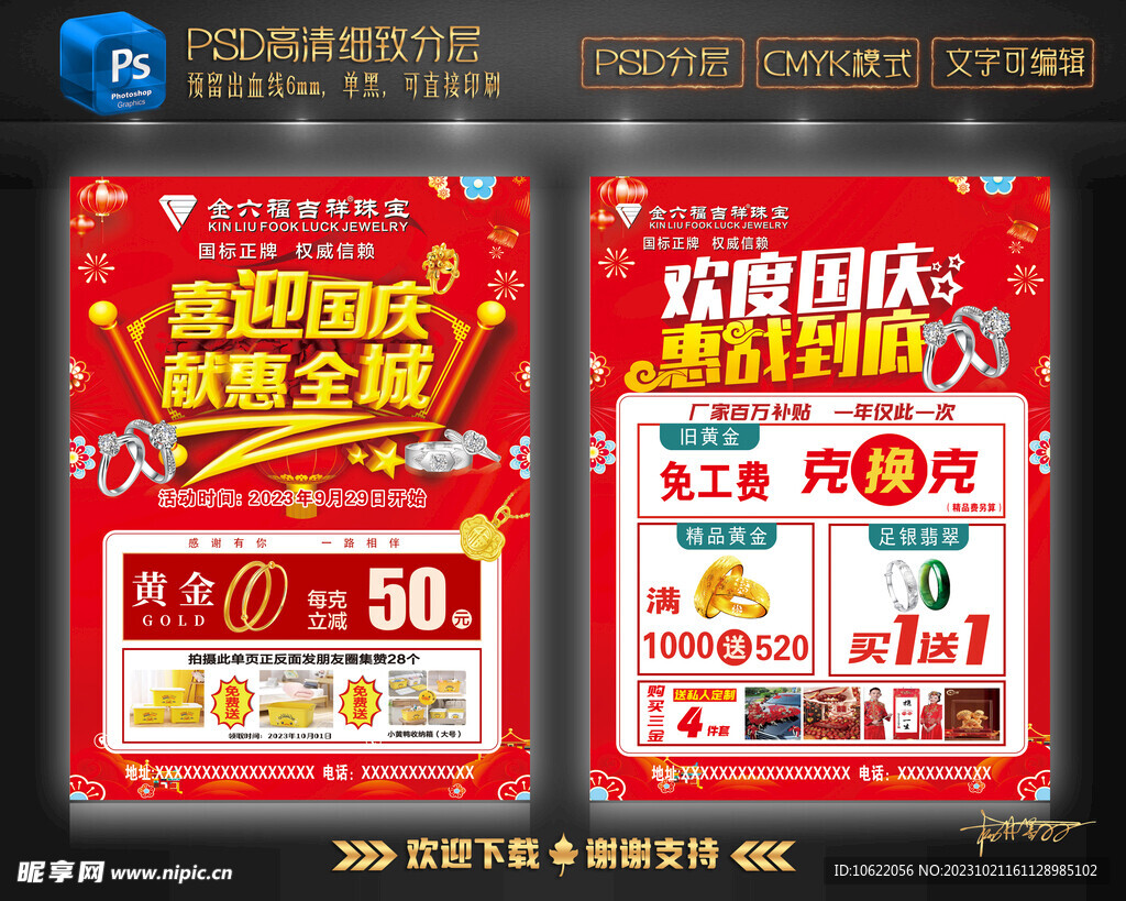 喜迎国庆献惠全程