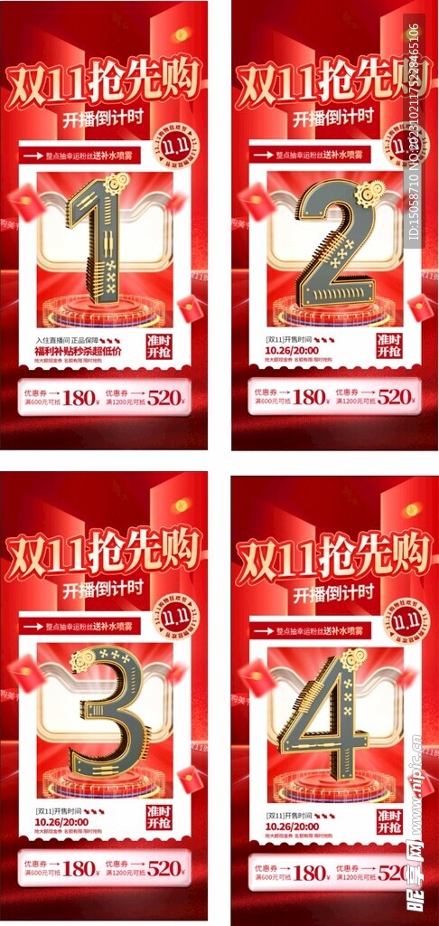 红色喜庆双十一狂欢倒计时海报