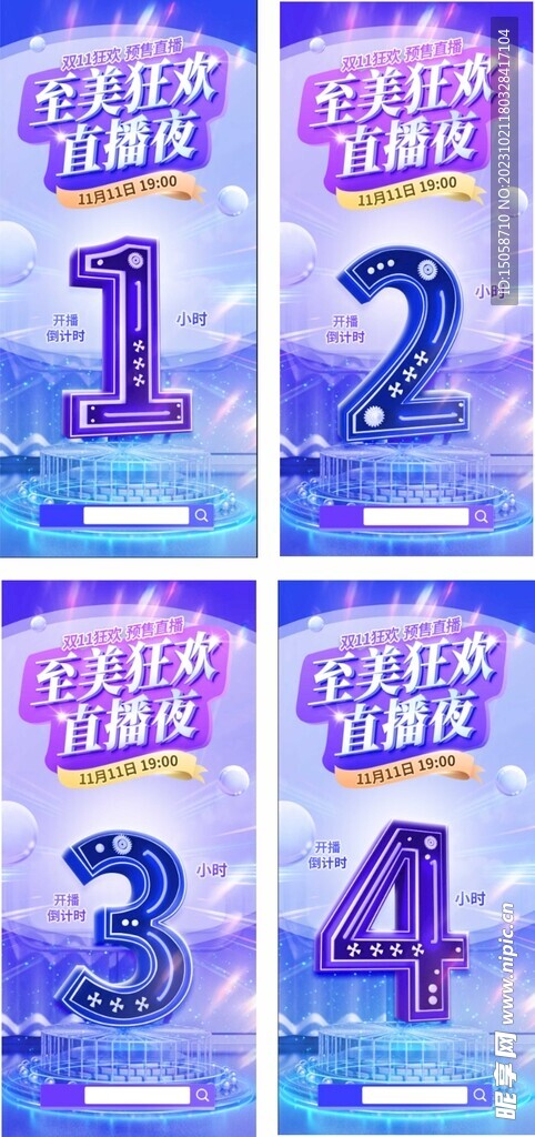 双十一狂欢倒计时系列海报