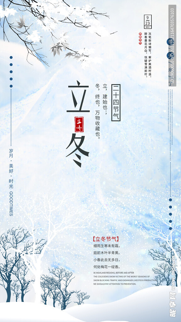 立冬手机海报