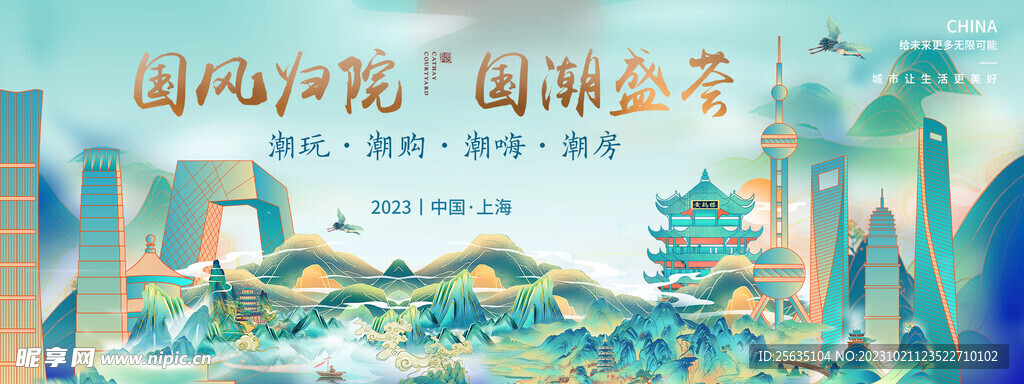 房地产中式国潮展板