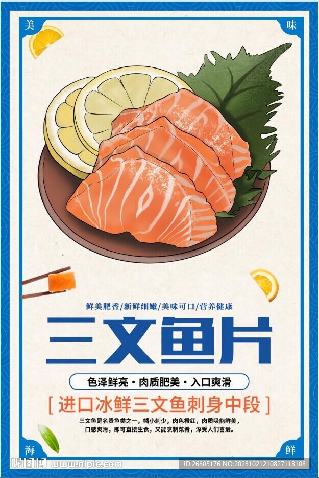 三文鱼片