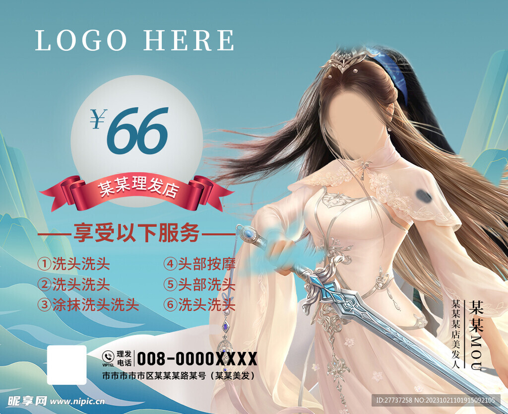 中国风美发海报