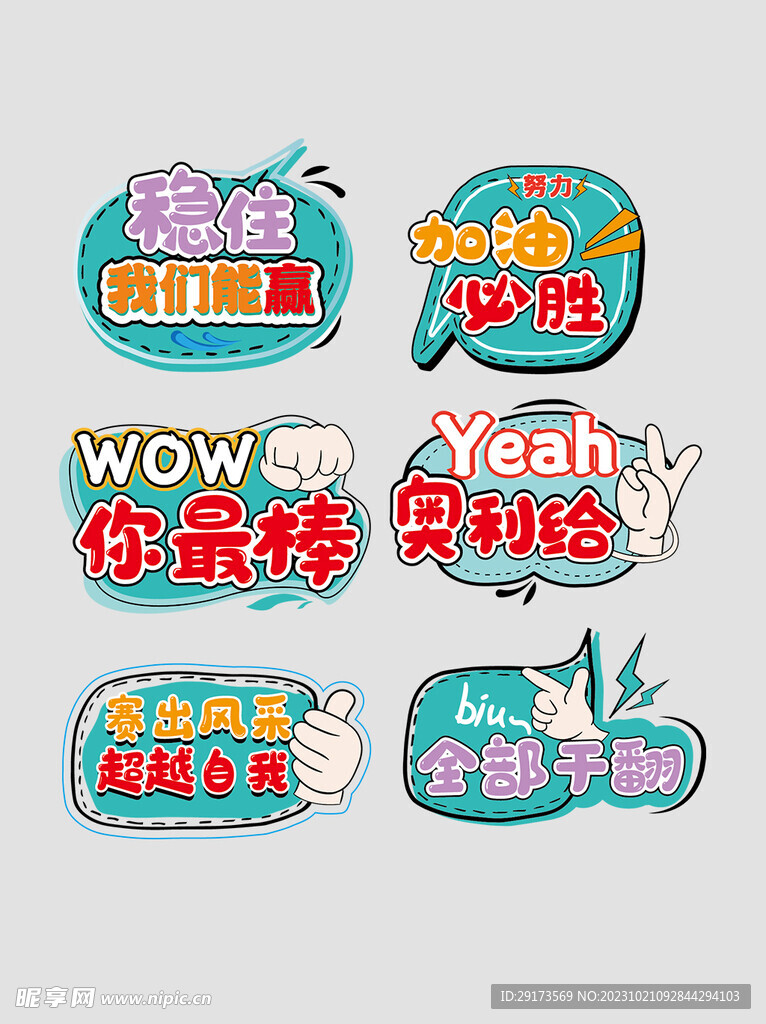 加油你最棒