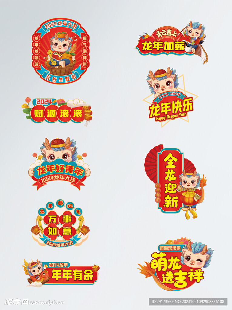 2024龙年手举牌