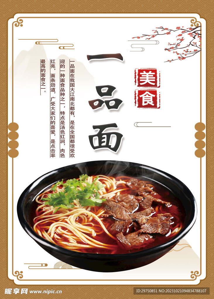 一品面