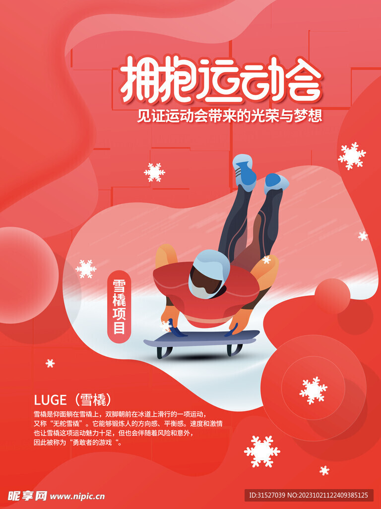 冬季运动会海报