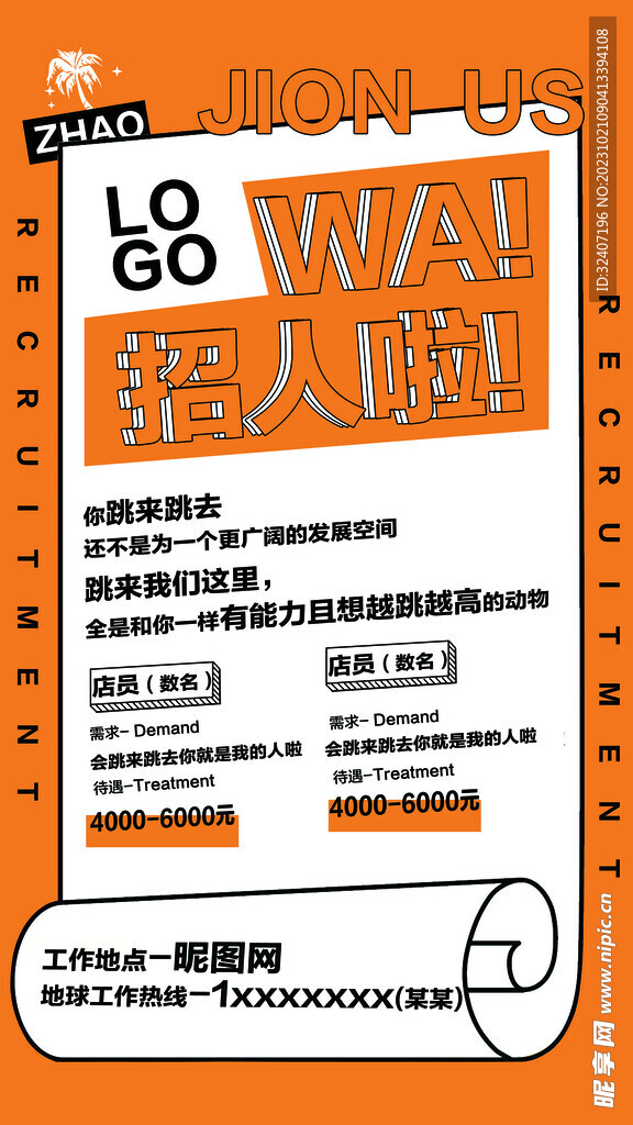 招聘简约大气海报