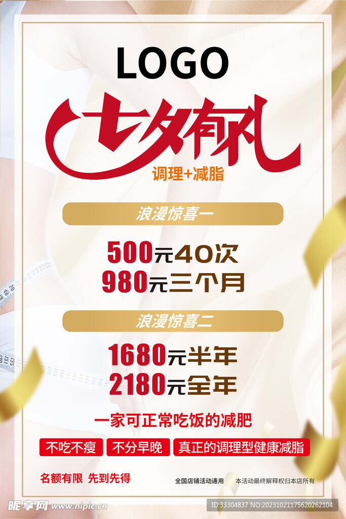 减肥瘦身活动