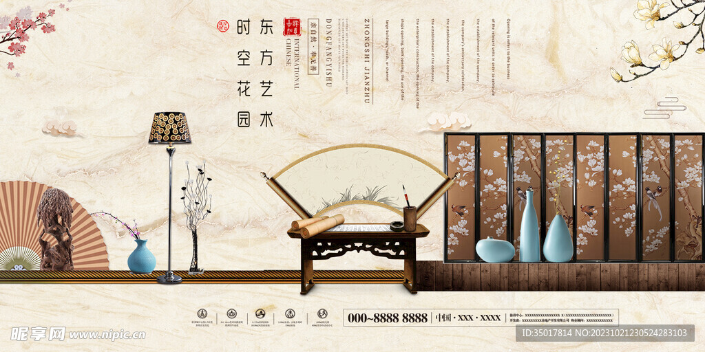 新中式地产海报