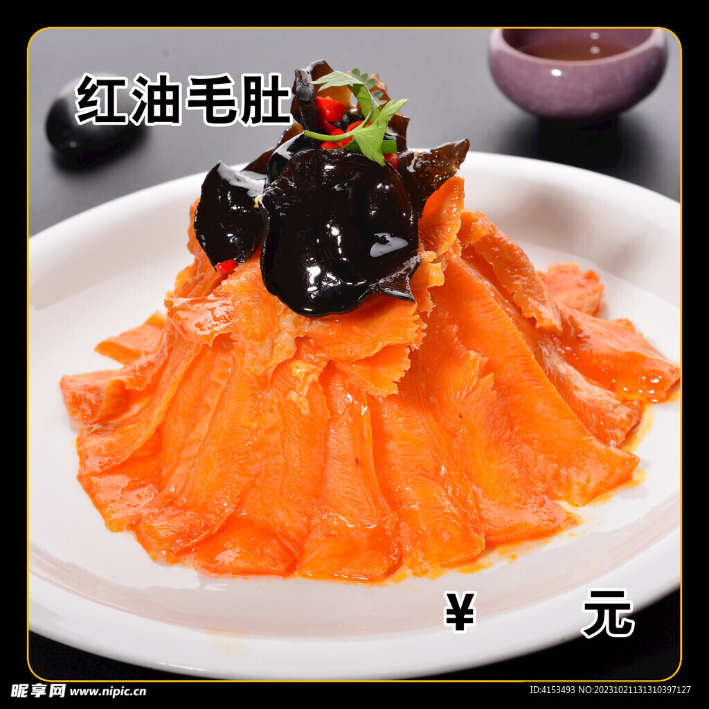 红油毛肚