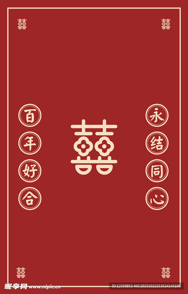 喜庆地垫 婚庆用品 喜字 双喜