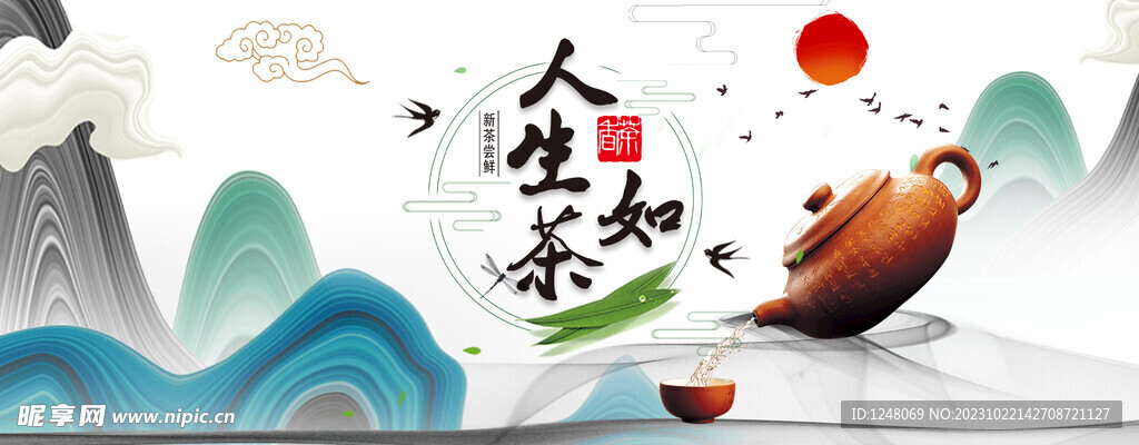 中国风手绘风茶