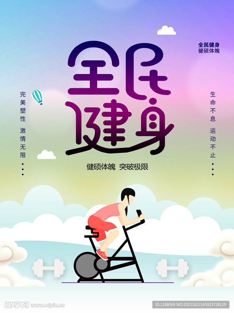 全民健身海报