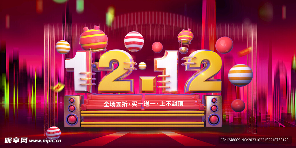 双十二打折促销