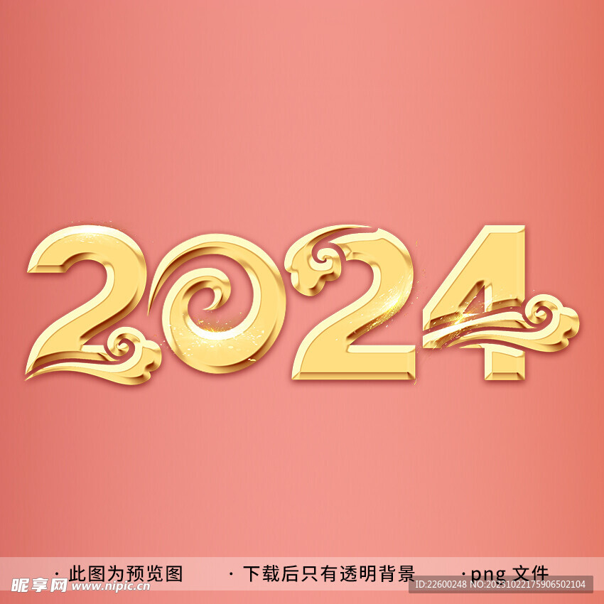 2024艺术字