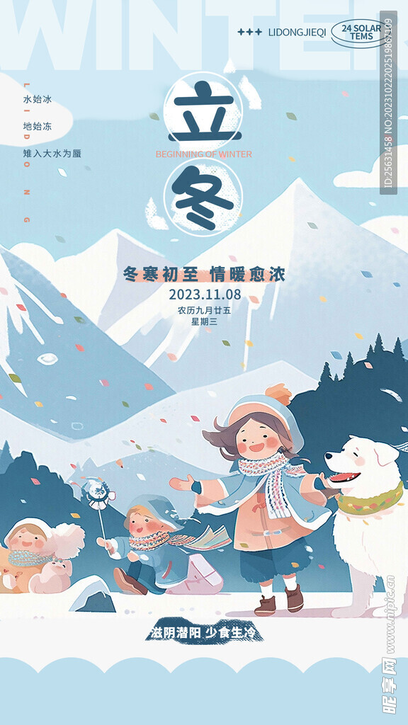 简约立冬海报