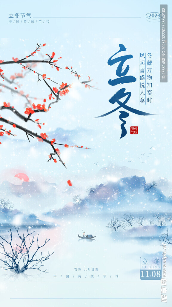 立冬