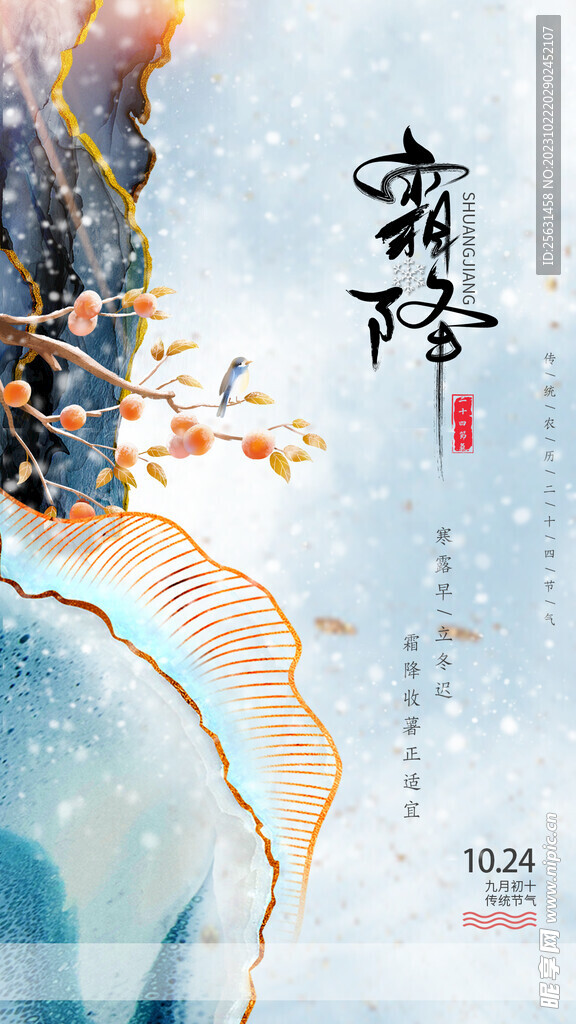 霜降