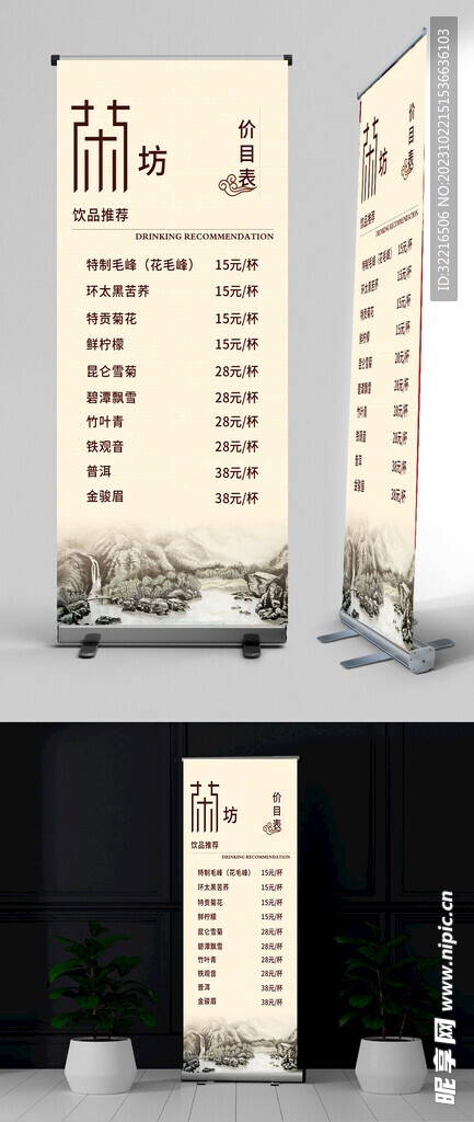 茶坊价目表展架