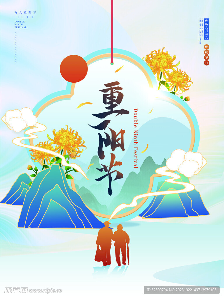 重阳节海报