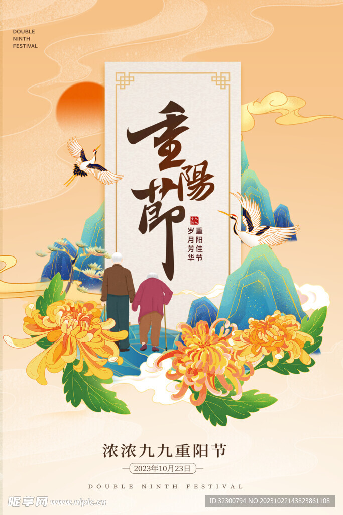 重阳海报