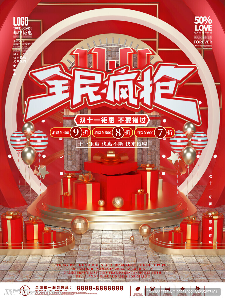 双11海报