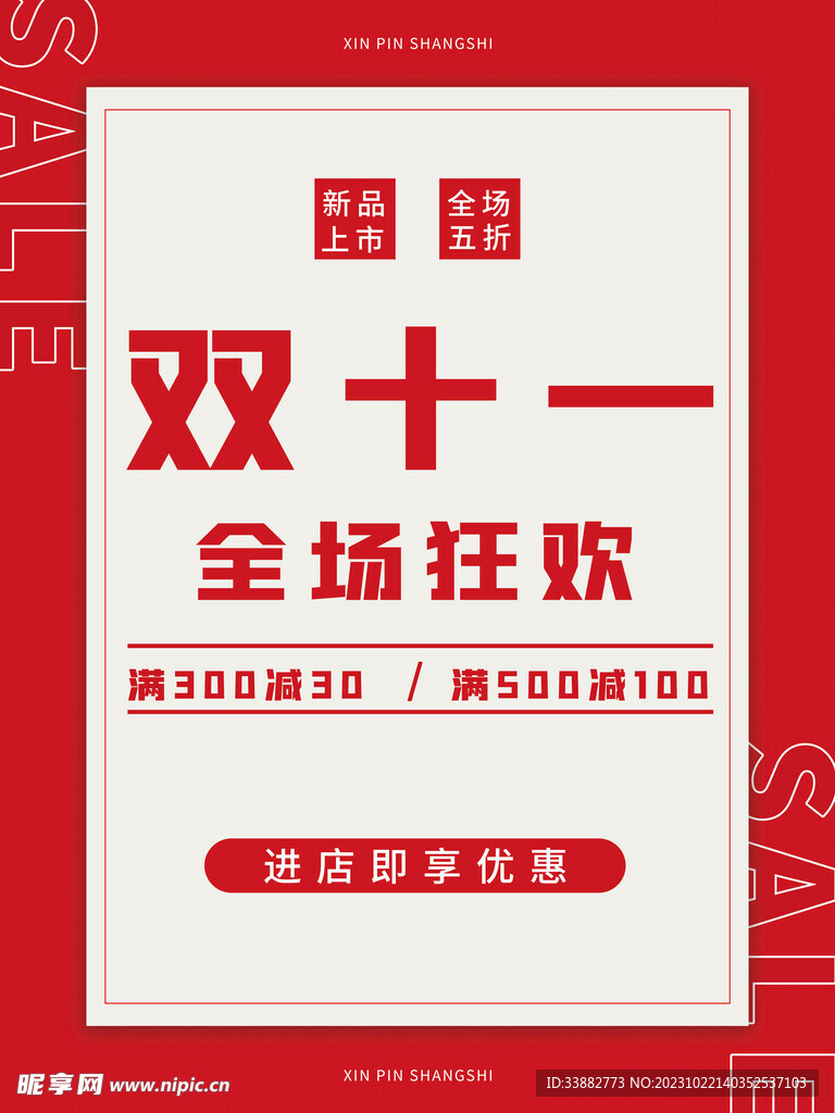 双11海报