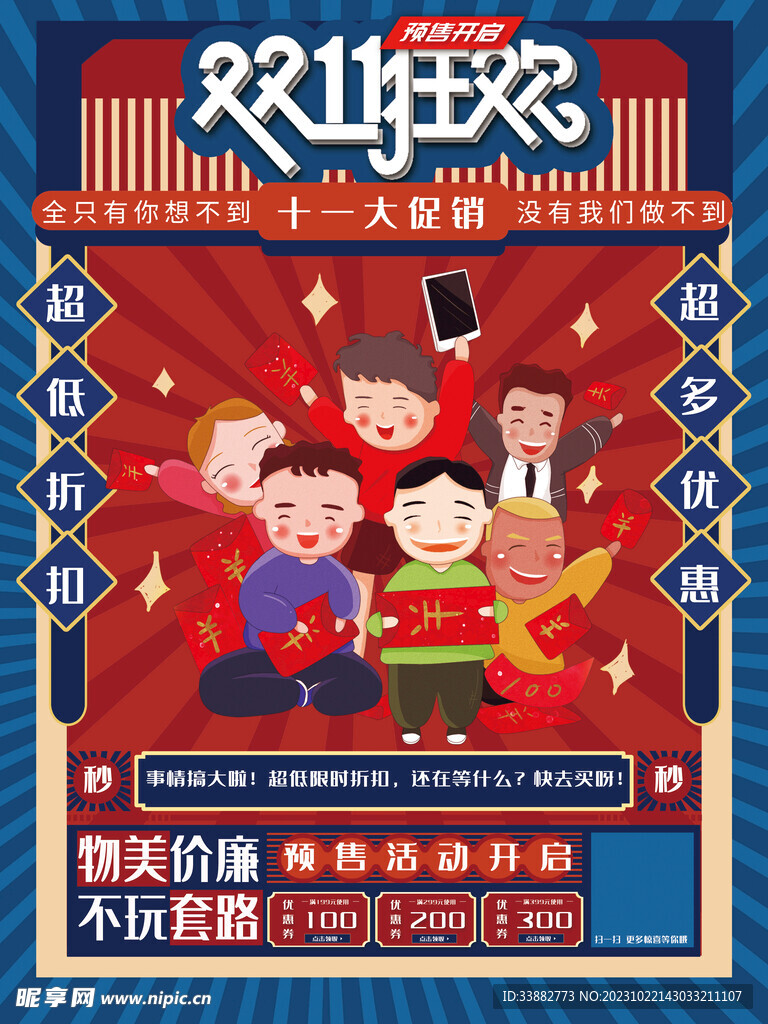 双11海报