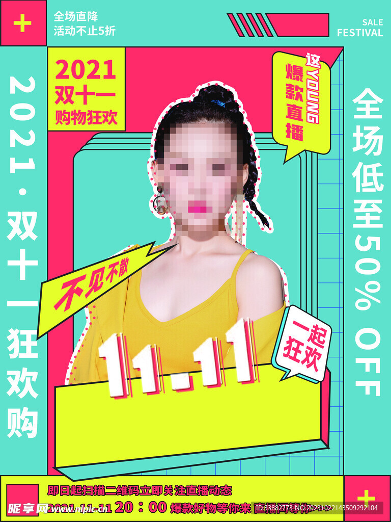 双11海报