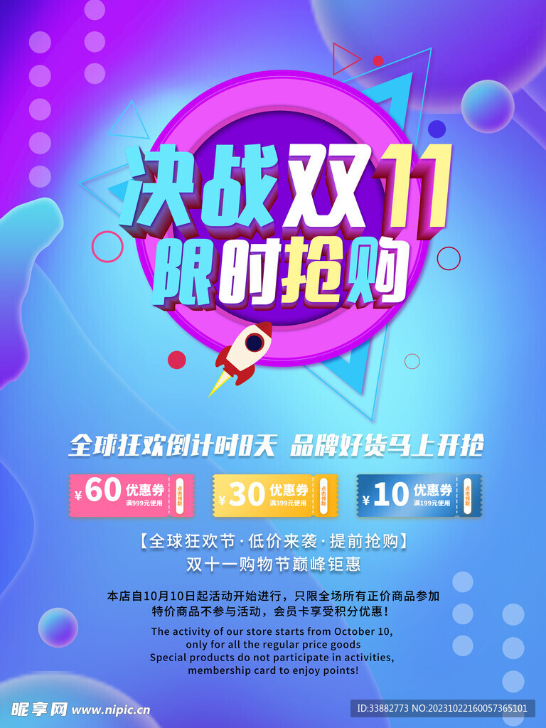 双11海报