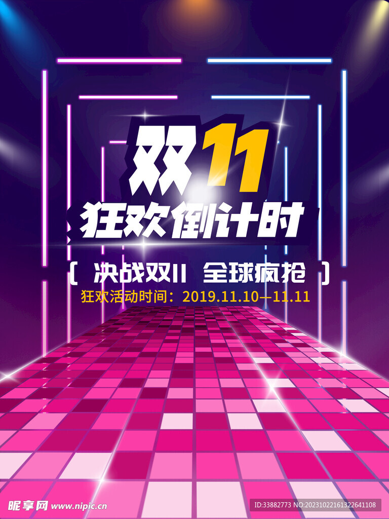双11海报