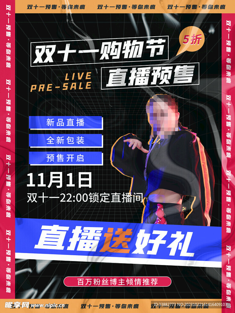 双11海报