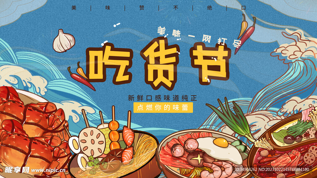 吃货节海报