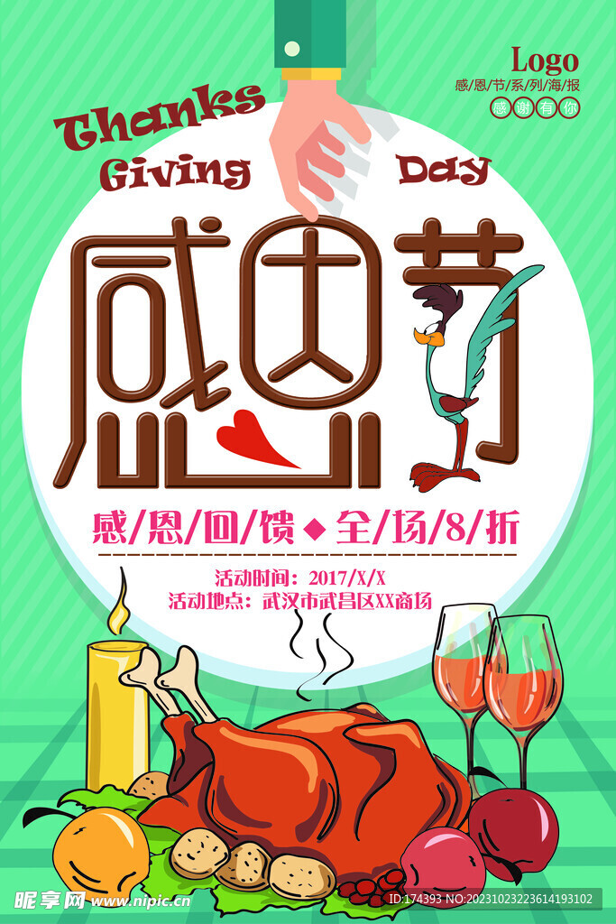 感恩节海报