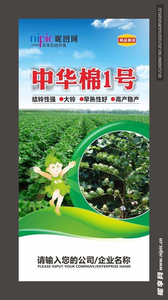 农业展板