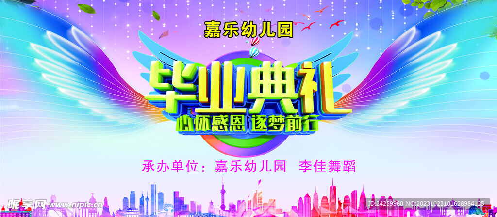 毕业典礼舞台背景