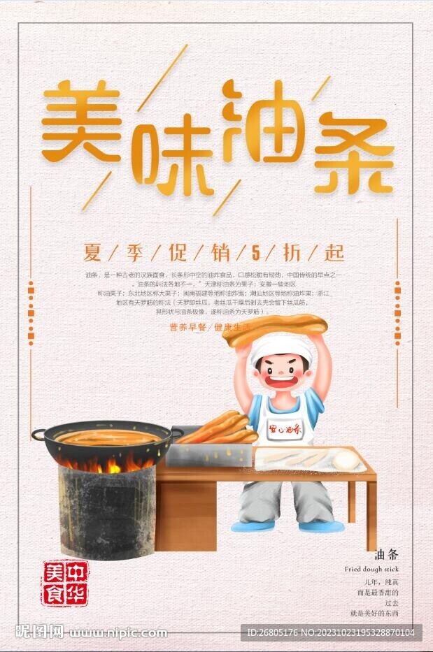 美味油条