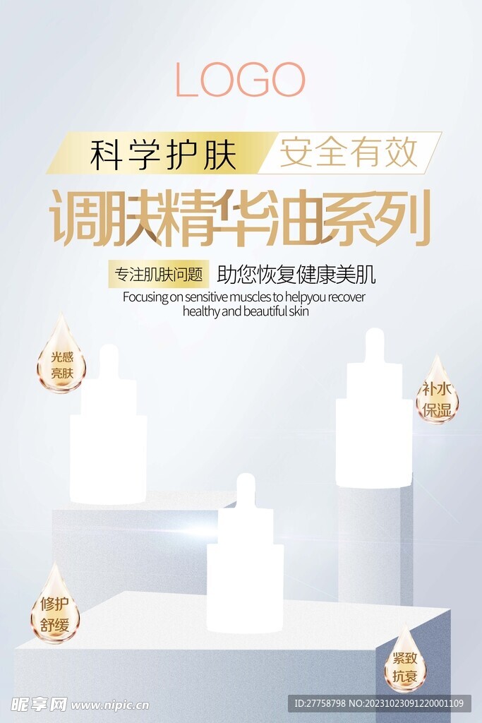 美妆促销产品海报图片