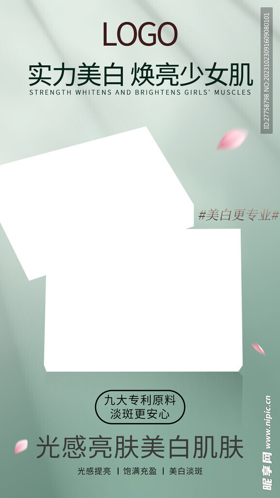 护肤套装海报图片