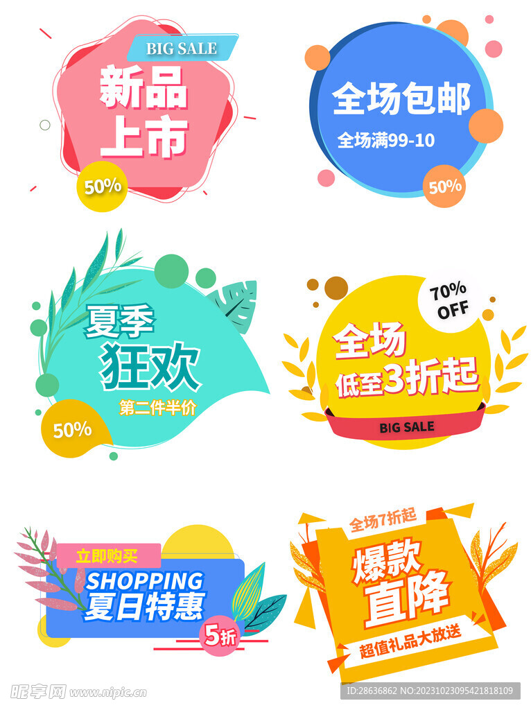 价格标签销售包邮