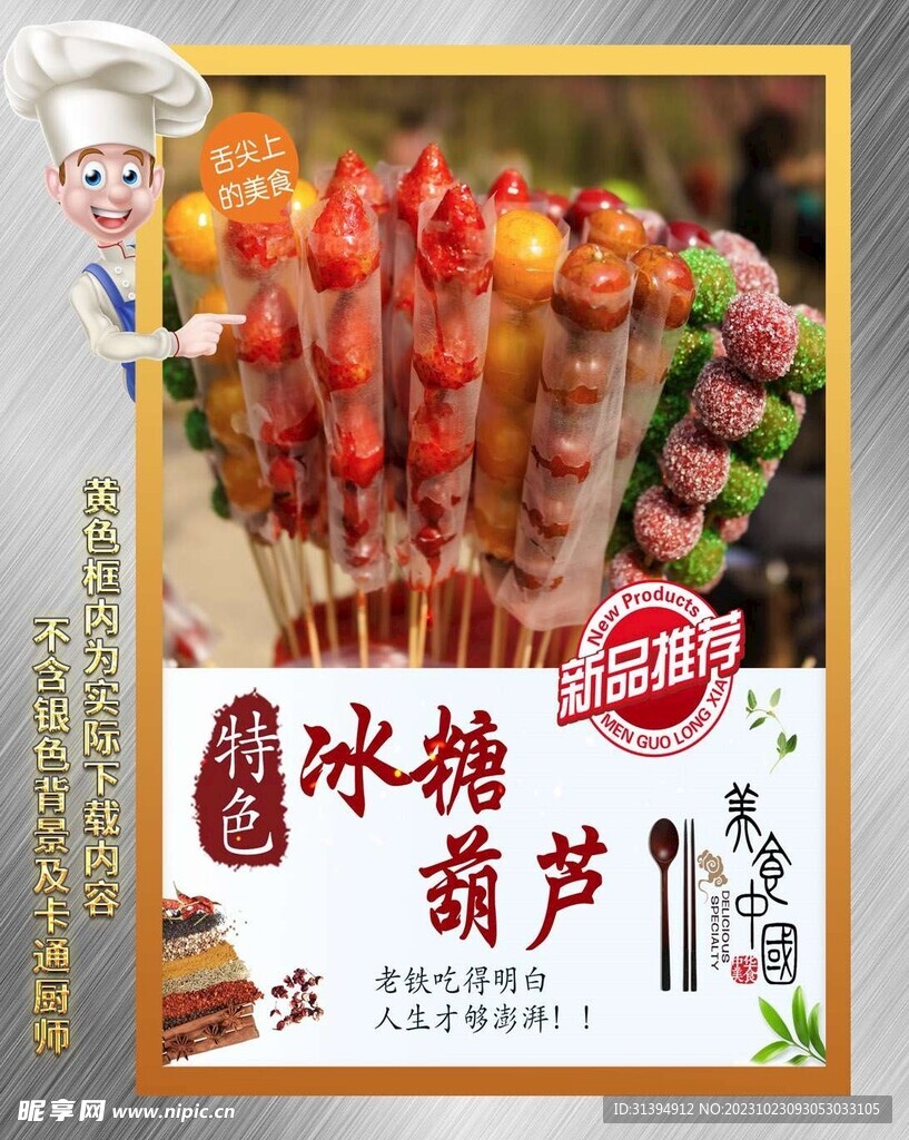 冰糖葫芦