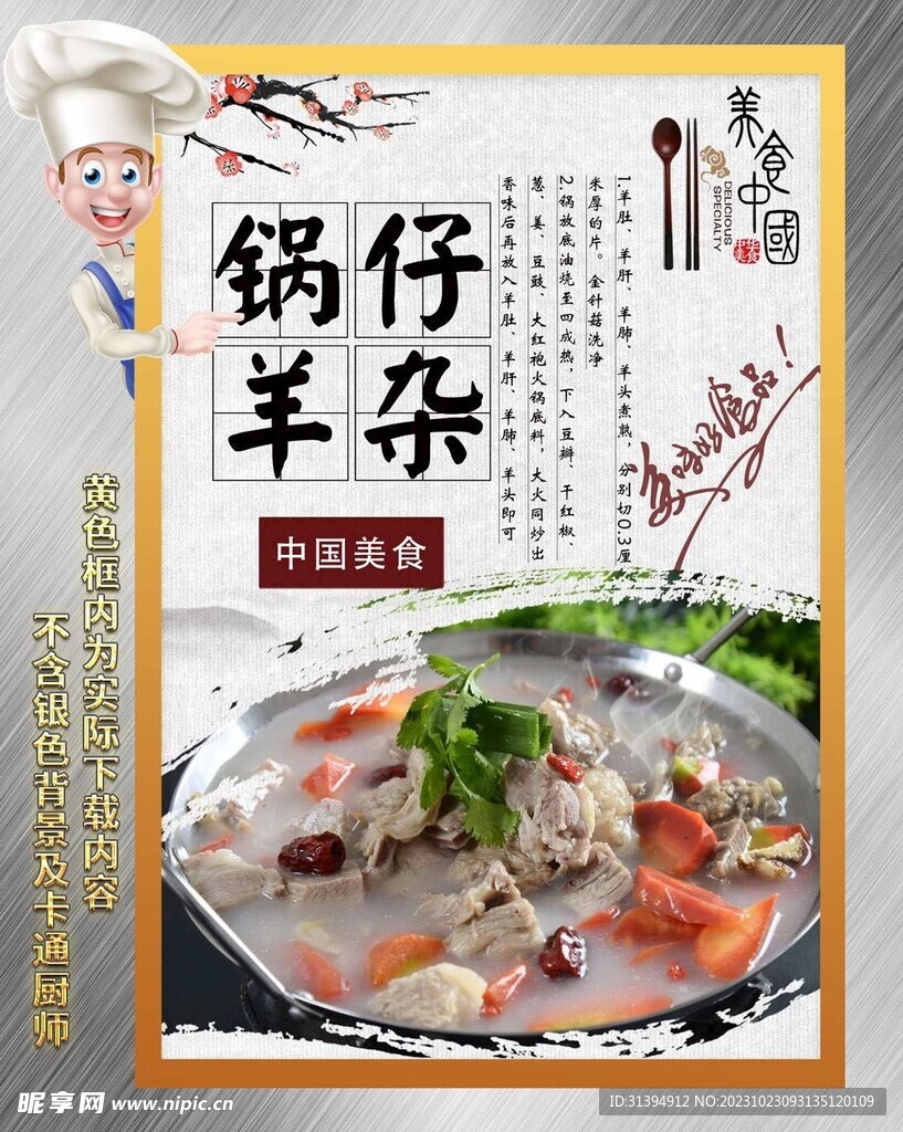 锅仔羊杂