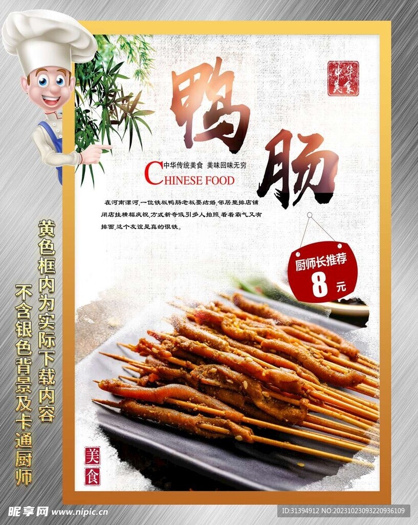 铁板鸭肠