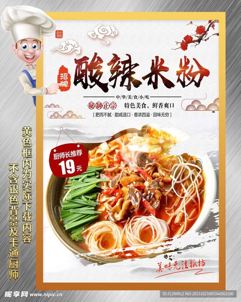 米粉