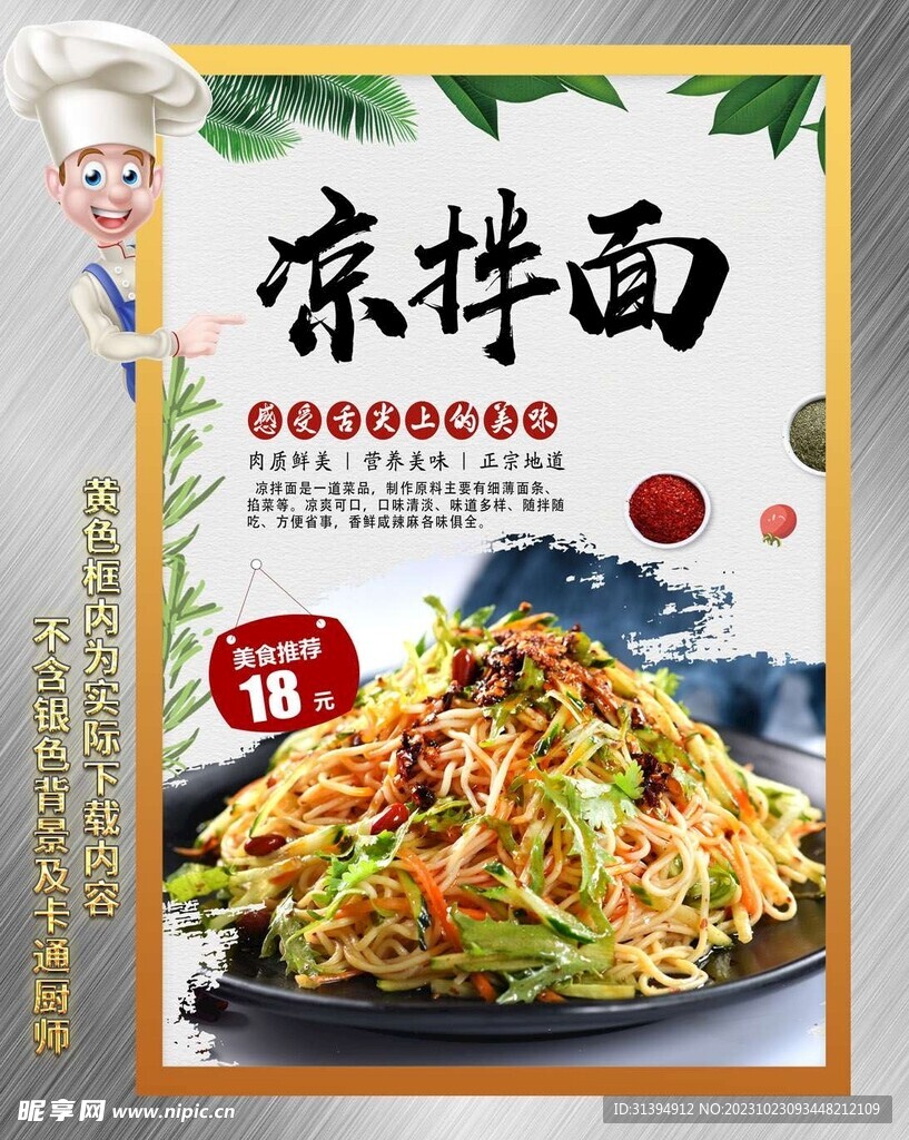 凉拌面