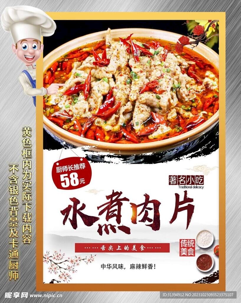 水煮肉片
