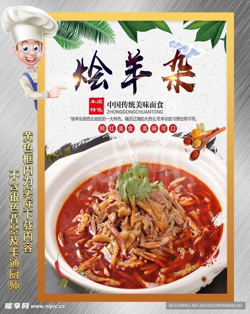 烩羊杂